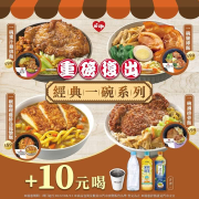 萊爾富 一碗系列 +10元喝指定飲料
