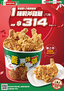 拿坡里炸雞專賣店，整桶「戰斧雞腿」只要314元
