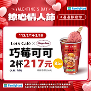 Let's Café X 哈根達斯 巧莓可可2杯217元