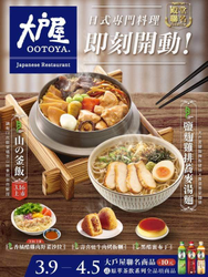 全家 購買大戶屋聯名商品加10元享原萃指定茶飲