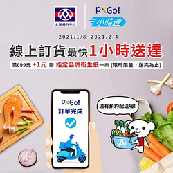 滿699元免運，加購指定品牌衛生紙只要1元