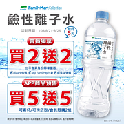 會員限定！颱風來襲，防颱必備礦泉水到點獨享買2送2