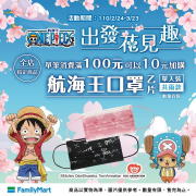 航海王口罩滿額加價購