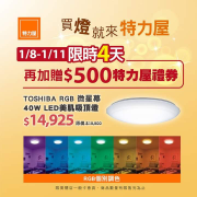 限時4天 #75折再加贈500元特力屋禮券