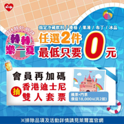 萊爾富 購買指定商品 任2件即可玩轉盤遊戲