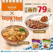 全家媽媽煮藝x樂雅樂聯名 任選兩件特價79元