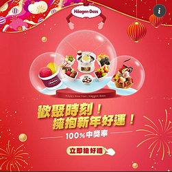 新年快樂2/10~2/21豐富獎品天天抽