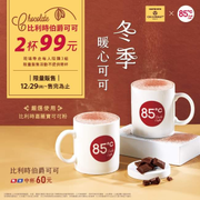 85度C 比利時伯爵可可，2杯99元