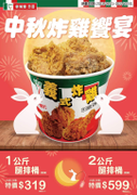 拿坡里1公斤腿排桶特價319元起