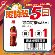 4/2-4/6限時殺5日 指定商品最低買一送一