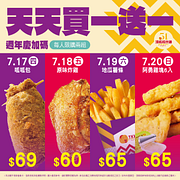 歡慶51週年限時4天天天買一送一