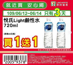7-11週末優惠限時3天多項商品買一送一