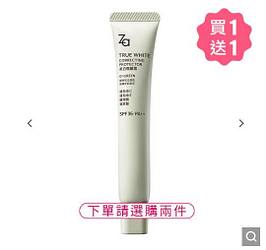 Za美白隔離霜多款任選買一送一