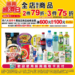 7-11限時5天全店指定商品2件79折起