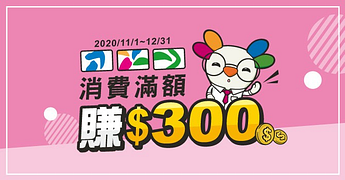 振興好朋友　消費2000再賺300元