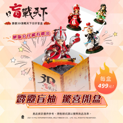 PChome精選玩具優惠-霹靂無雙3D盲戰天下-霹靂公仔盲盒