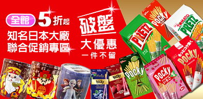 格力高x北日本x扇雀飴任3件77折起