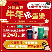 7-ELEVEN牛年扭蛋樂帶來超牛好運！