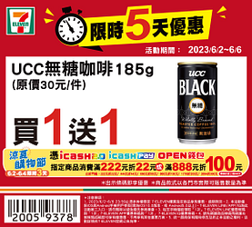 6/2-6/6週末優惠買一送一起