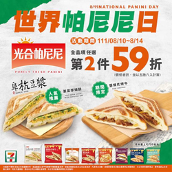7-ELEVEN 光合帕尼尼 全品項任選第2件59折