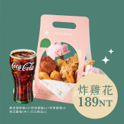 期間限定「炸雞花」原價270特價189元。