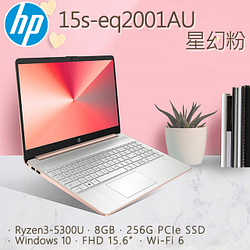 PChome精選HP惠　普優惠-HP15s-eq2001AU星幻粉(R3-5300U/8GB/256GBPCIeSSD/W10/FHD/15.6)