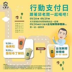 連續兩天購買指定飲品就能獲得買一送一優惠券☺️☺️☺️