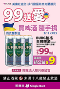 美廉社 烏克蘭製造 BURG柏格金牌啤酒一組3罐99元