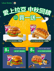 拉亞漢堡 x Uber Eats 經典套餐組 買一送一