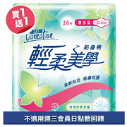 康乃馨輕柔美學貼身棉量多型25.5cm買一送一