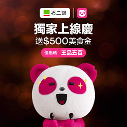 foodpanda輸入指定優惠碼即享500元美食金