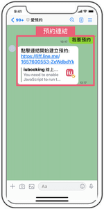 LINE預約建立方式