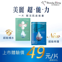 7-Eleven我的美麗日記面膜上市體驗價49元