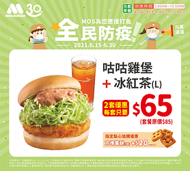 咕咕雞堡套餐買2套每套只要65元