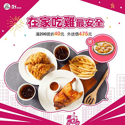 21把美食外送到你家🛵 foodpanda 獨家優惠訂單滿200折40🎊