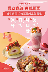 奎克咖啡 只要姓名音同『完莓絕配』最高折扣享新品免費