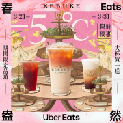 Uber Eats X 訂購可不可熟成紅茶指定飲品大杯買一送一