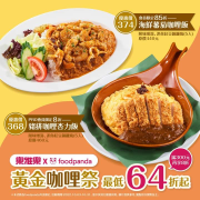 foodpanda X 點購樂雅樂「指定餐點」享85折起