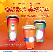 Let’s Café聯名杯同品項第二杯七折