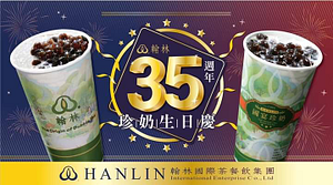 《翰林茶館35週年》每週六、日熊貓珍奶第二杯半價
