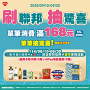 刷聯邦信用卡滿額送隨機好禮