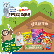 家樂福消費曼陀珠/加倍佳滿249元， 就送「加倍佳帆布袋」