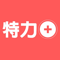 特力家︱特力屋+HOLA-120元優惠券/折扣碼