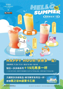 指定時間至珍煮丹點任一多多綠系列＋15元再多一杯