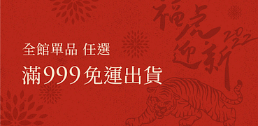 【果貿吳媽家】全館單品任選滿$999免運