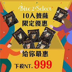 披薩月限定組合，五種口味一應具全10入999元