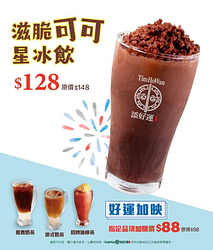 添好運 來店消費享指定飲品加購價88元⁣⁣⁣⁣