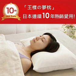 日本製.王樣的夢枕,3色日本直送,日本樂天代購免運費
