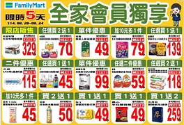 全家會員週末限定優惠