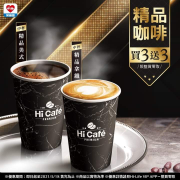 Hi Café 精品咖啡同品項買3送3